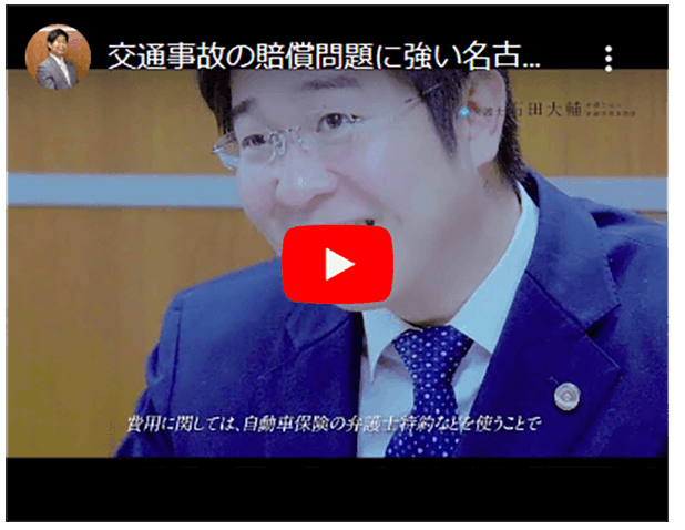 交通事故の賠償問題に強い名古屋の弁護士、石田大輔
