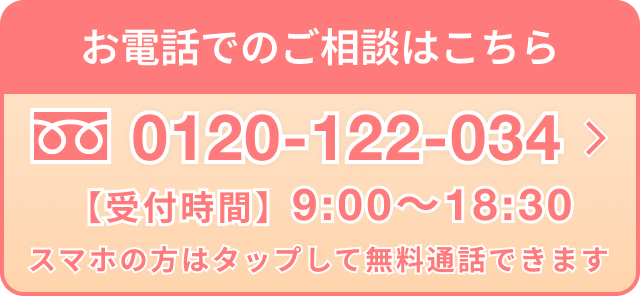 お電話でのご相談はこちら
